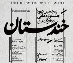 نمایشی از خوزستان در «خندستان»