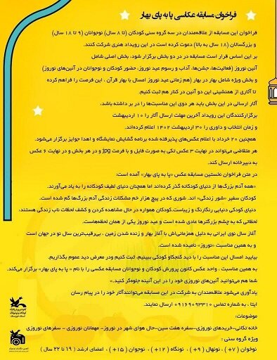 کانون پرورش فکری خوزستان مسابقه عکاسی برگزار می‌کند