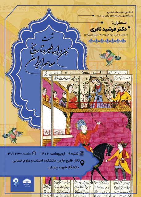 آنچه باید درباره "زن در اساطیر و تاریخ معاصر ایران" بدانید