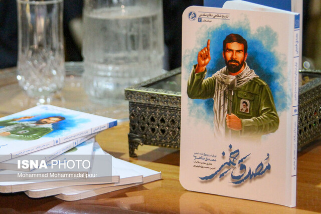 کتاب «مصدق خمینی» رونمایی می‌شود