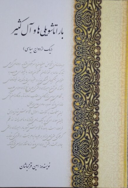 باراتاشویلیها و آلکثیر؛ جلوهای جالب از پیشینه تکثر فرهنگی در خوزستان