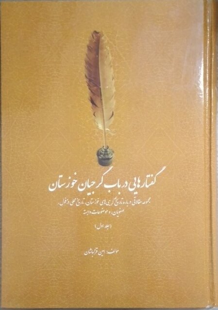 باراتاشویلیها و آلکثیر؛ جلوهای جالب از پیشینه تکثر فرهنگی در خوزستان