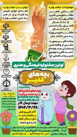 بندر امام خمینی (ره) میزبان جشنواره فرهنگی و هنری بچه‌های غدیر