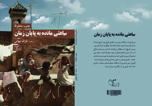 نجیب محفوظ انتشار رمانی از نجیب محفوظ به قلم مترجم خوزستانی