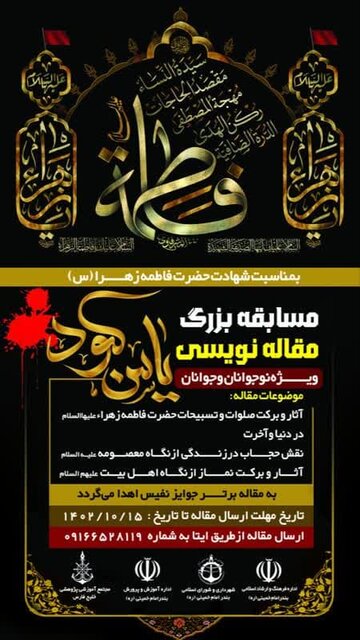 برگزاری مسابقه بزرگ مقالهنویسی در خوزستان با نام «یاس کبود»