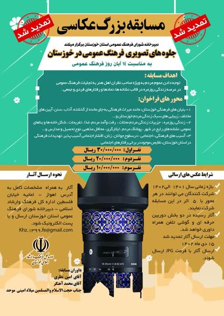 تمدید مهلت مسابقه عکاسی جلوههای تصویری فرهنگ عمومی خوزستان
