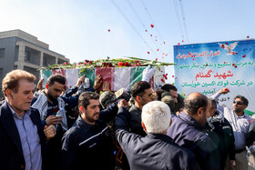 تشییع و خاکسپاری پیکر مطهر شهید گمنام در شرکت فولاد اکسین خوزستان