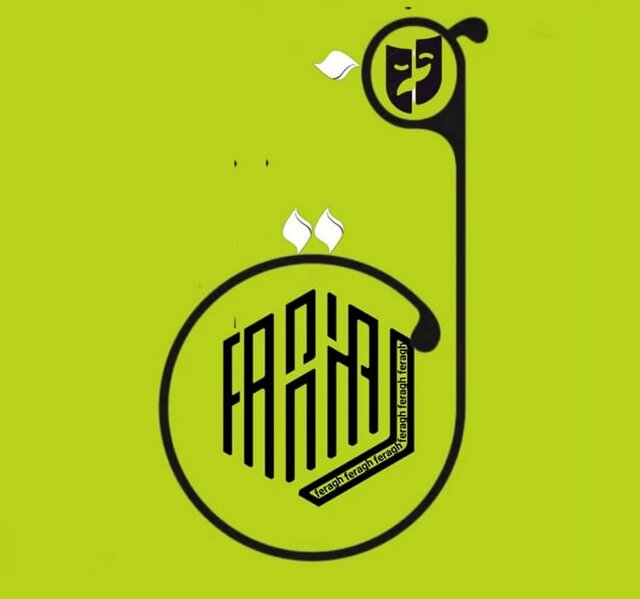 اجرای جشنواره نمایشنامهخوانی «فراق فرهاد» در باغملک اجرای جشنواره نمایشنامهخوانی «فراق فرهاد» در باغملک