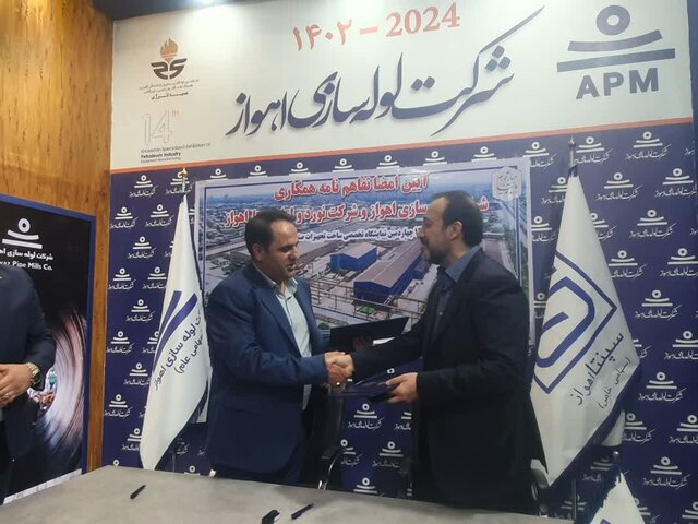 امضای تفاهمنامه همکاری میان لولهسازی اهواز و نورد لوله سپنتا اهواز امضای تفاهمنامه همکاری میان لولهسازی اهواز و نورد لوله سپنتا اهواز