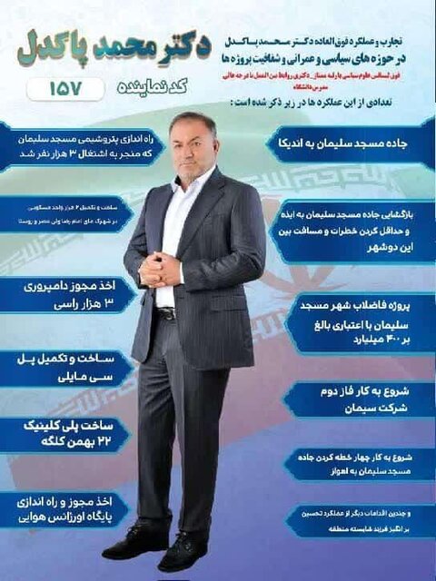 نامزدهای انتخاباتی خوزستان چه شعارهایی میدهند؟