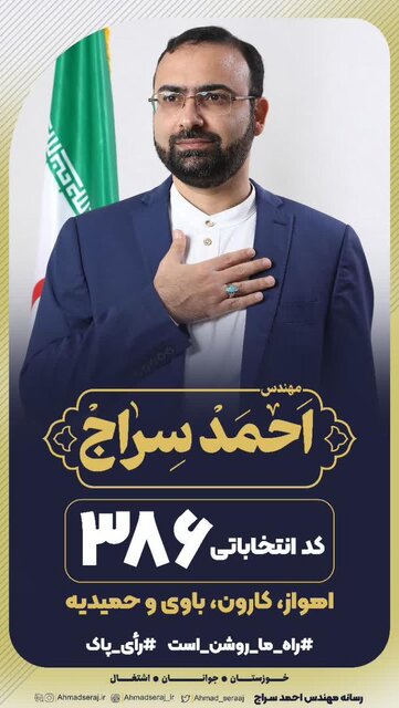 نامزدهای انتخاباتی خوزستان چه شعارهایی میدهند؟