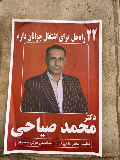 نامزدهای انتخاباتی خوزستان چه شعارهایی میدهند؟