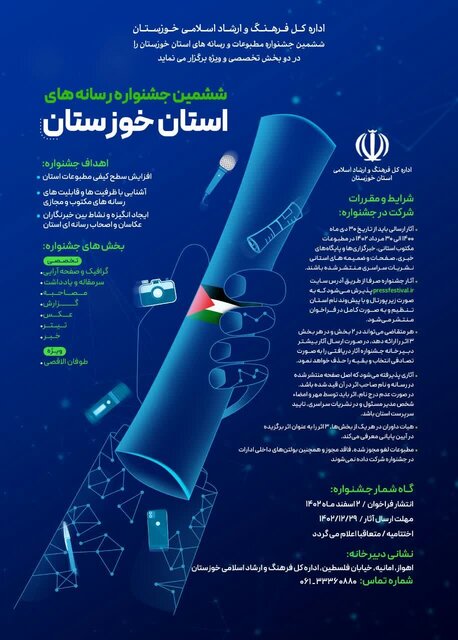 ششمین جشنواره رسانههای استان خوزستان برگزار میشود