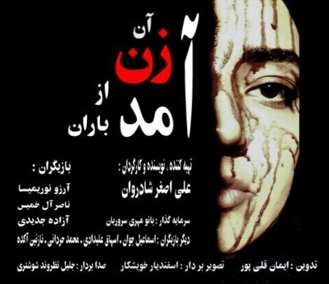 روایت عبدالحسین حاجسردار از رونمایی فیلم «آن زن از باران آمد»