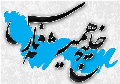 اعلام برگزیدگان ششمین کنگره ملی شعر خلیج فارس اعلام برگزیدگان ششمین کنگره ملی شعر خلیج فارس