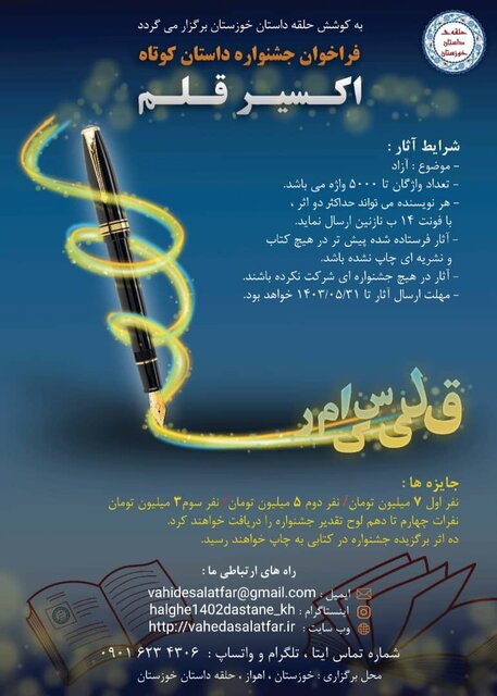 جشنواره داستان کوتاه در خوزستان برگزار میشود