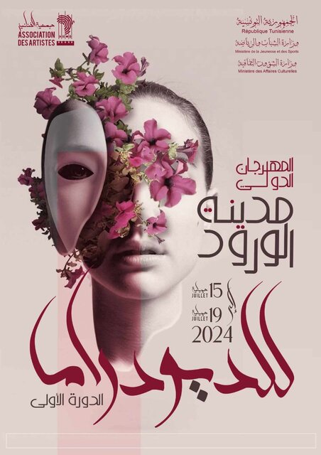 امجد جلالی داور جشنواره للدیودراما تونس شد