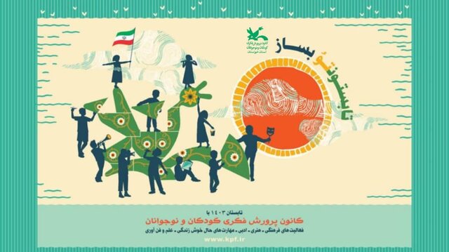 «تابستونتو بساز» «تابستونتو بساز»