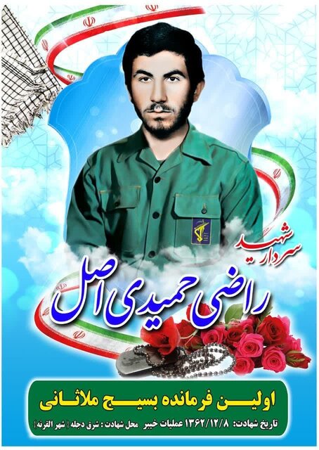 زندگی و خاطرات سردار شهید راضی حمیدیاصل کتاب میشود زندگی و خاطرات سردار شهید راضی حمیدیاصل کتاب میشود