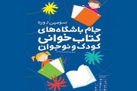 قامت افراشته خوزستان بر سکوی اول جام باشگاه‌های کتابخوانی