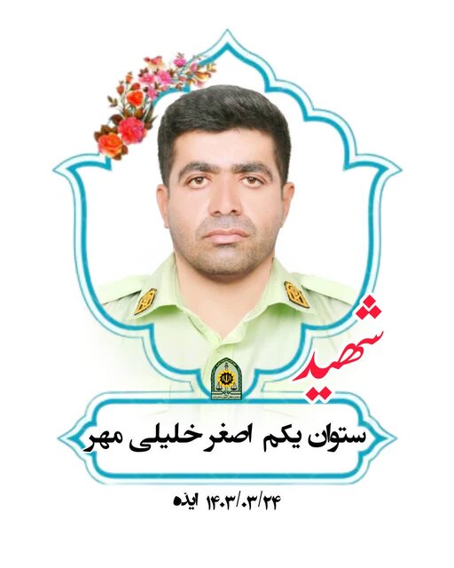 بازداشت دو نفر از عوامل دخیل در شهادت مامور انتظامی ایذه بازداشت دو نفر از عوامل دخیل در شهادت مامور انتظامی ایذه
