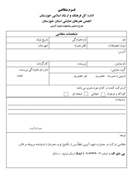 تمدید مهلت ارسال متون برای طرح حمایت مالی از تولیدات نمایشی