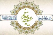 غدیر؛ روزی که آسمان، ولایت را بر زمین نازل کرد