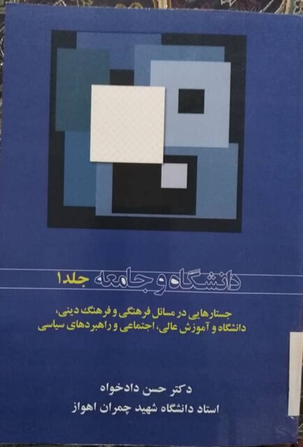 سهگانه فرهنگمحور دادخواه