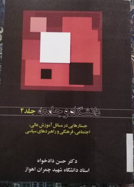 سهگانه فرهنگمحور دادخواه