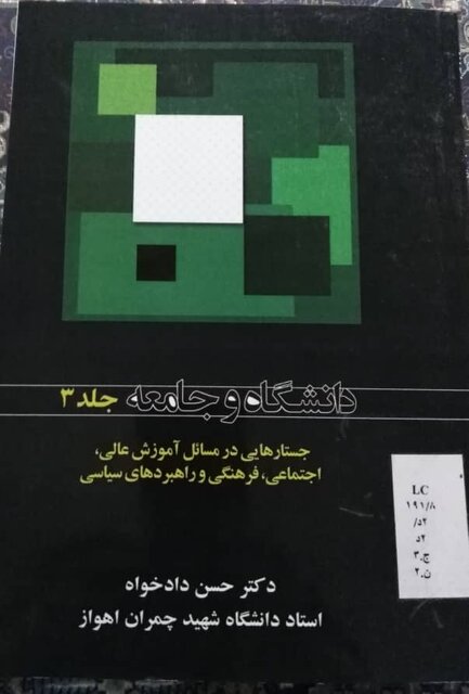 سه‌گانه ‌فرهنگ‌محور دادخواه