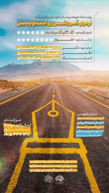 «روایتنویسی» در اهواز اردو میزند
