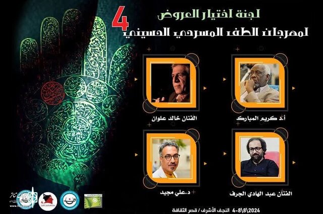 هنرمند خوزستانی، داور جشنواره تئاتر عراق هنرمند خوزستانی، داور جشنواره تئاتر عراق