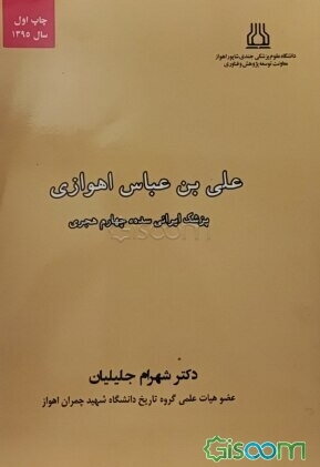 علی عباسی؛ مردی که زیاد می‌دانست