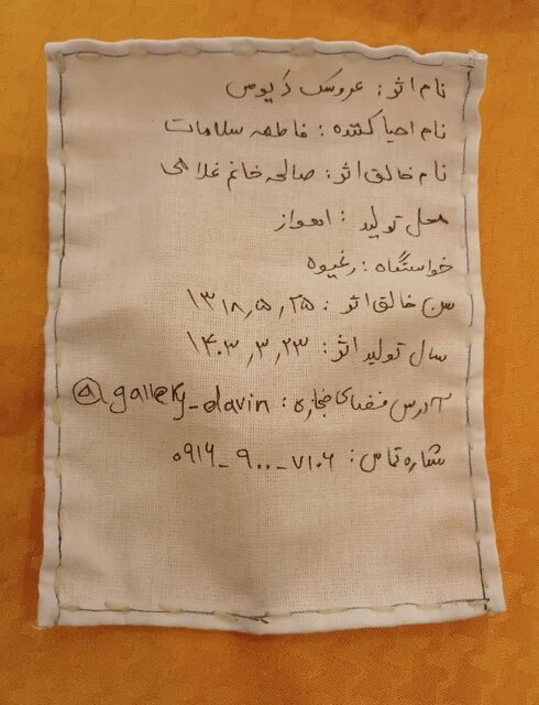 عروسکی که میخواهد ثبت ملی شود