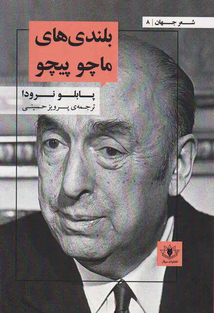 برای ۷۰ سالگی پرویز حسینی