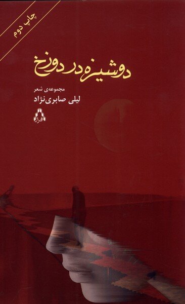 هنرمندان و نویسندگان هرگز به ادبیات پایداری بیاعتنا نبودهاند