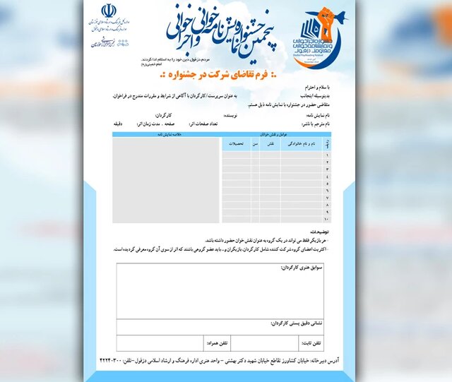 انتشار فراخوان پنجمین جشنواره نمایشنامهخوانی و اجراخوانی مقاومت دزفول