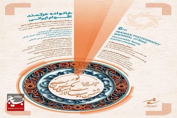 انتشار فراخوان ششمین جشنواره دوسالانه عکس بسیج در خوزستان