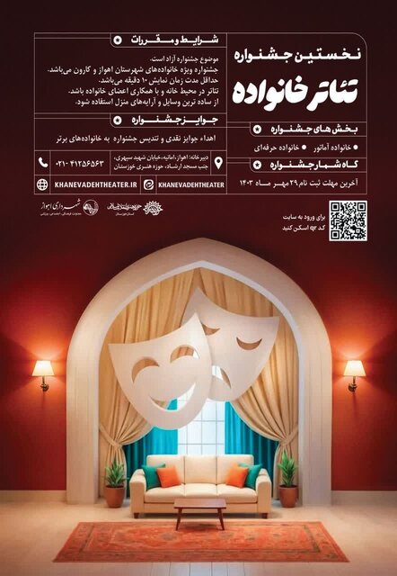 نامنویسی در نخستین جشنواره تئاتر خانواده تمدید شد