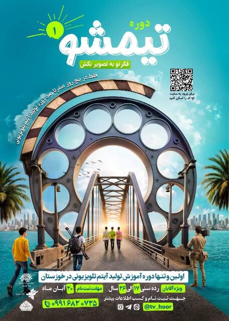 در «تیمشو» آیتم تلویزیونی بساز در «تیمشو» آیتم تلویزیونی بساز