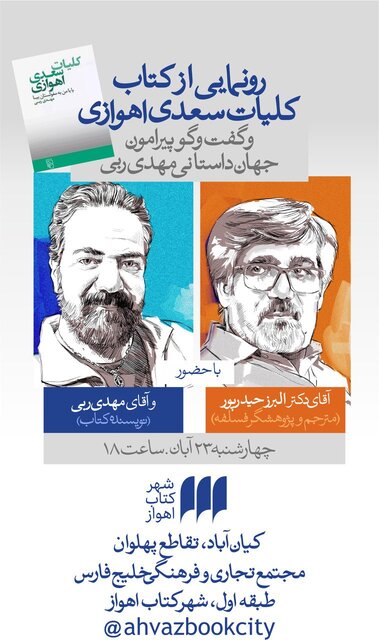 رونمایی از مجموعه داستان مهدی ربی در شهر کتاب اهواز