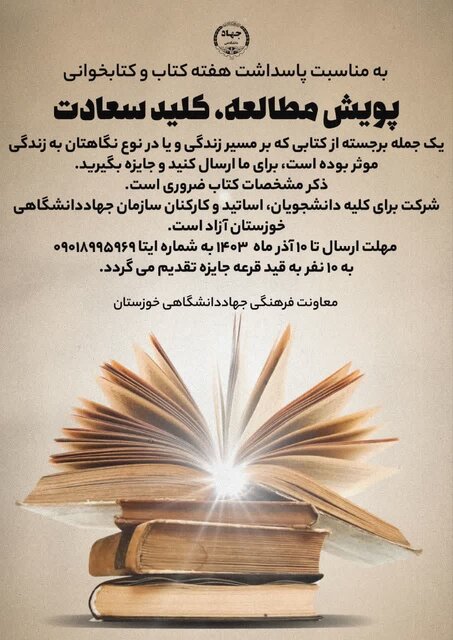 پویش «مطالعه کلید سعادت» اجرا میشود