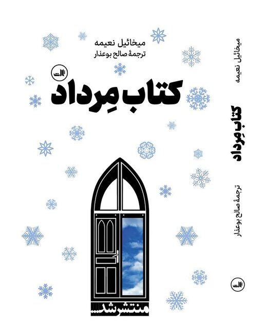 کتاب «مِرداد» منتشر شد کتاب «مِرداد» منتشر شد