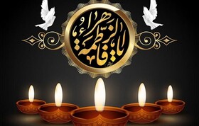 مسابقه طراحی پوستر از احادیث حضرت فاطمه (س) برگزار می‌شود