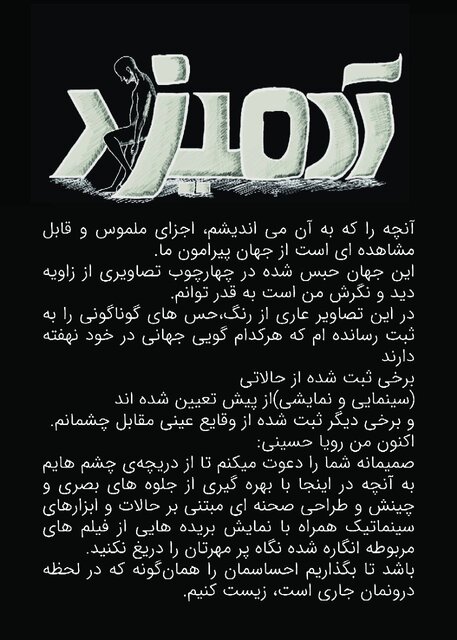 برپایی نمایشگاه چیدمان «آدمیزاد» در اهواز