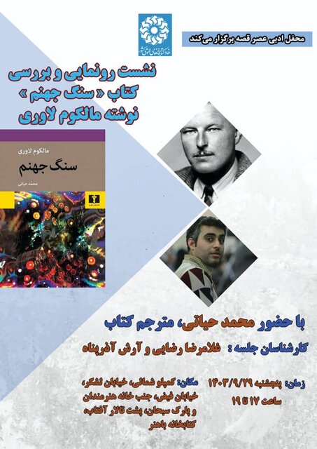 «سنگ جهنم» رونمایی میشود