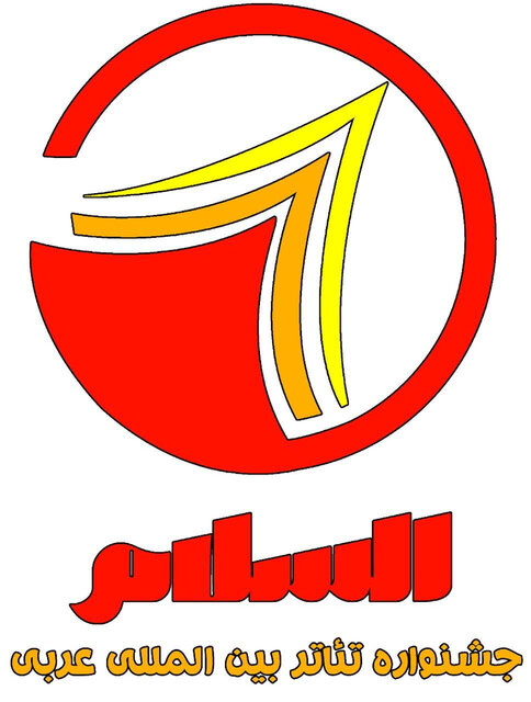 هجدهمین دوره جشنواره تئاتر بینالمللی السلام در سوسنگرد برگزار  میشود هجدهمین دوره جشنواره تئاتر بینالمللی السلام در سوسنگرد برگزار  میشود