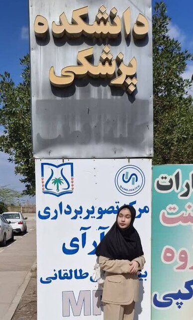 دختر خوزستانی، نخستین دانشجوی کمبینای پزشکی در ایران
