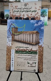 رونمایی از پوستر دومین جشنواره ملی نان در خوزستان