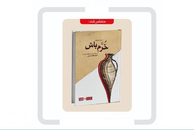 انتشار دو مجموعه نمایشنامه از حجتالله تجلی انتشار دو مجموعه نمایشنامه از حجتالله تجلی
